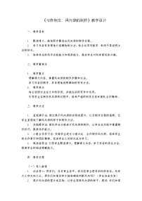 语文五年级上册风向袋的制作教学设计