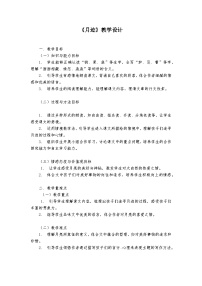 小学语文统编版（2024）五年级上册月迹教案