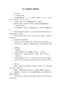 语文统编版（2024）古人谈读书教学设计