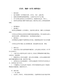 语文统编版（2024）第八单元习作：推荐一本书教学设计