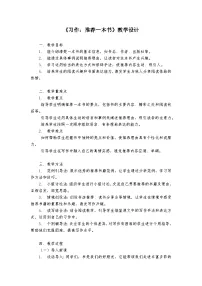 语文统编版（2024）第八单元习作：推荐一本书教学设计