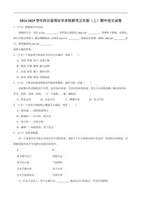 河北省邢台市多校联考2024～2025学年五年级上学期期中语文试卷（含答案）