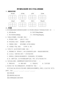 统编版2024～2025学年语文六年级上册期中试题（有答案）