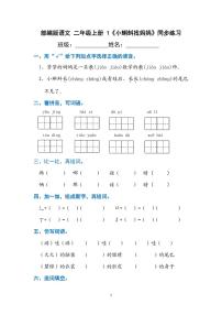 统编版（2024）二年级上册小蝌蚪找妈妈综合训练题