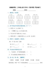 语文统编版（2024）拍手歌练习题
