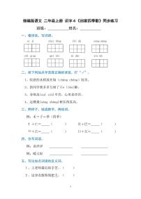 统编版（2024）二年级上册田家四季歌随堂练习题