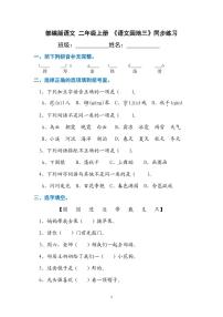 统编版（2024）二年级上册语文园地三课后练习题