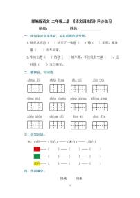 小学统编版（2024）语文园地四综合训练题