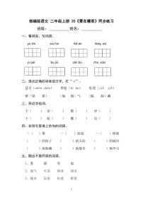 小学语文统编版（2024）二年级上册雾在哪里当堂达标检测题
