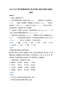 2022-2023学年河南洛阳洛宁县五年级上册语文期末试卷及答案