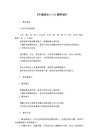 语文五年级上册牛郎织女一教案设计