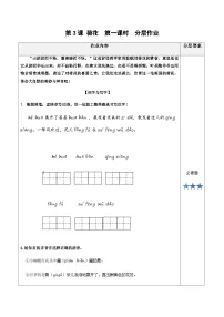 小学统编版（2024）荷花第一课时测试题