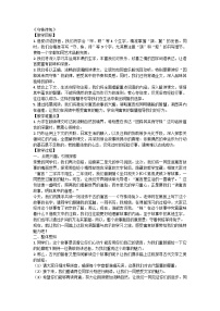 统编版（2024）三年级下册守株待兔教案及反思