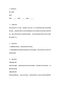 统编版（2024）三年级下册纸的发明第二课时教案