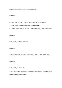 小学语文统编版（2024）三年级下册童年的水墨画教学设计
