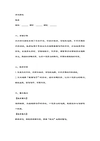 统编版（2024）三年级下册语文园地教案