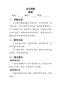 小学语文统编版（2024）三年级下册语文园地教案及反思