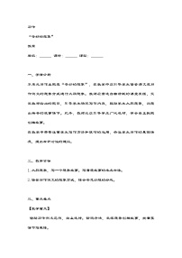统编版（2024）三年级下册习作：奇妙的想象教案设计