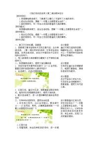小学语文统编版（2024）三年级下册我们奇妙的世界第二课时教案设计