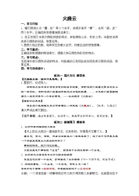 小学语文统编版（2024）三年级下册火烧云教案及反思