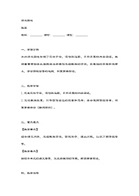 语文统编版（2024）语文园地教学设计