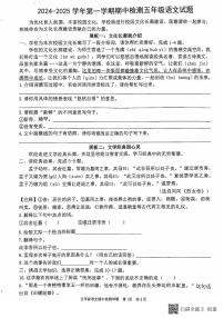 山东省济南市章丘区2024-2025学年五年级上学期11月期中语文试题