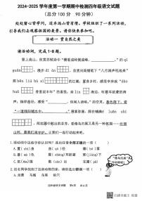 山东省济南市章丘区2024-2025学年四年级上学期11月期中语文试题