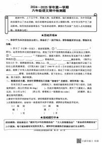 山东省济南市章丘区2024-2025学年六年级上学期11月期中语文试题