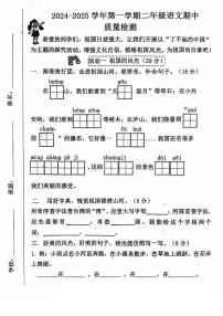 山东省济南市章丘区2024-2025学年二年级上学期11月期中语文试题