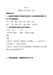 小学语文统编版（2024）三年级下册燕子同步练习题