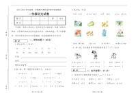 吉林省长春市九台区南山小学2024-2025学年一年级上学期期中测试语文试题