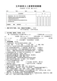 广东省韶关地区2024-2025学年五年级上学期期中课堂观测语文试题