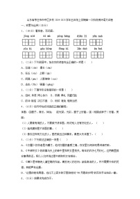 山东省枣庄市市中区多校2024-2025学年五年级上学期月考第一次阶段测评语文试卷