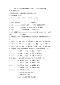 江苏省盐城市亭湖区2024-2025学年六年级上学期第一次月考语文试卷