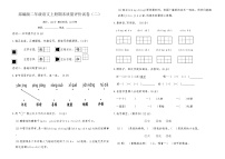 部编版二年级语文上册期末质量评价试卷（二）（含答案）