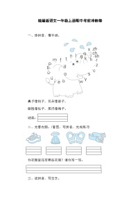 期中考前冲刺卷-2024-2025学年语文一年级上册统编版