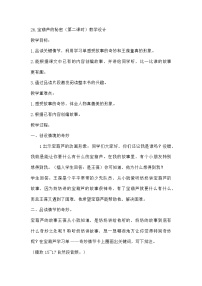 小学语文统编版（2024）四年级下册宝葫芦的秘密第二课时教案