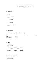小学统编版（2024）绿练习题
