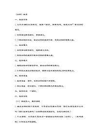 小学语文统编版（2024）四年级下册白桦教案及反思