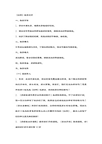 语文统编版（2024）白桦教学设计