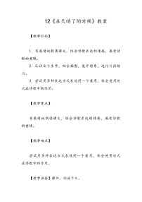 统编版（2024）四年级下册在天晴了的时候教学设计及反思