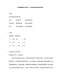 小学语文统编版（2024）四年级下册纳米技术就在我们身边课后作业题