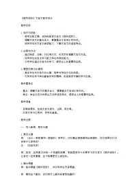 四年级下册铁杵成针教案及反思