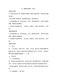 统编版（2024）四年级下册宝葫芦的秘密教案设计