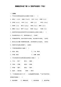 小学语文宝葫芦的秘密同步测试题