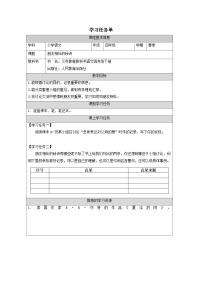 语文四年级下册口语交际：朋友相处的秘诀学案