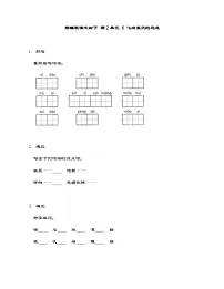 统编版（2024）四年级下册飞向蓝天的恐龙课后练习题