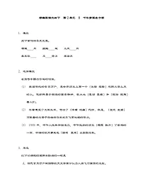统编版（2024）四年级下册千年梦圆在今朝课时作业