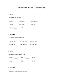 小学语文统编版（2024）四年级下册记金华的双龙洞一课一练