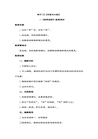 语文四年级下册铁杵成针教学设计